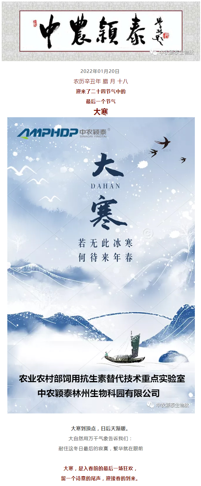 2022年（第5期）：大寒：愿您安暖幸福，歲歲平安_01