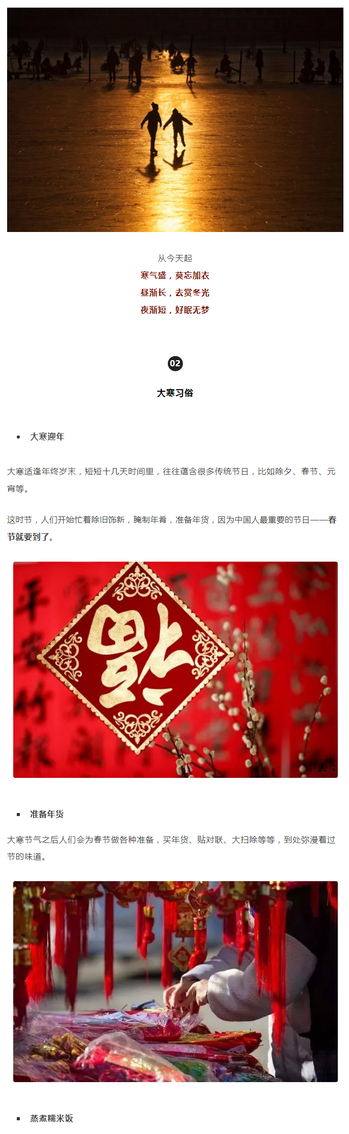 2022年（第5期）：大寒：愿您安暖幸福，歲歲平安_03