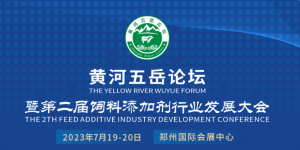 齊聚中原，共襄盛會！中農穎泰集團與您相約2023·黃河五岳論壇！